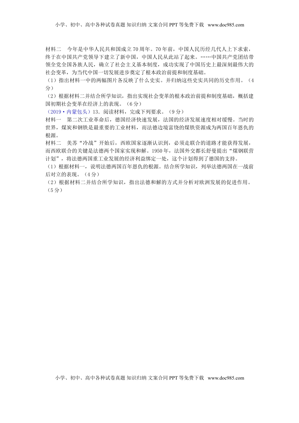 内蒙古包头市2019年中考历史真题试题.doc