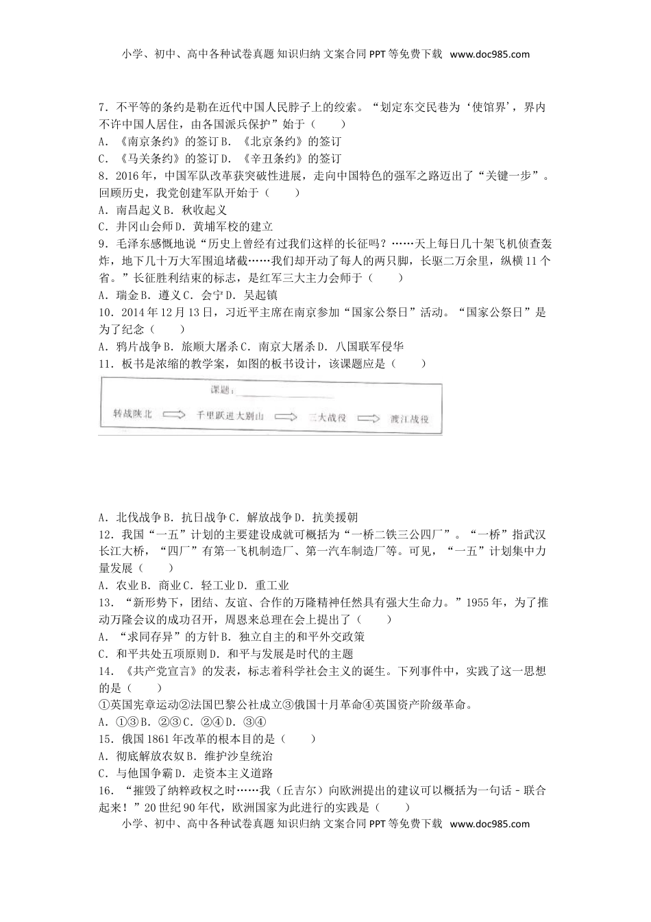 江苏省宿迁市2016年中考历史真题试题（含解析）.doc