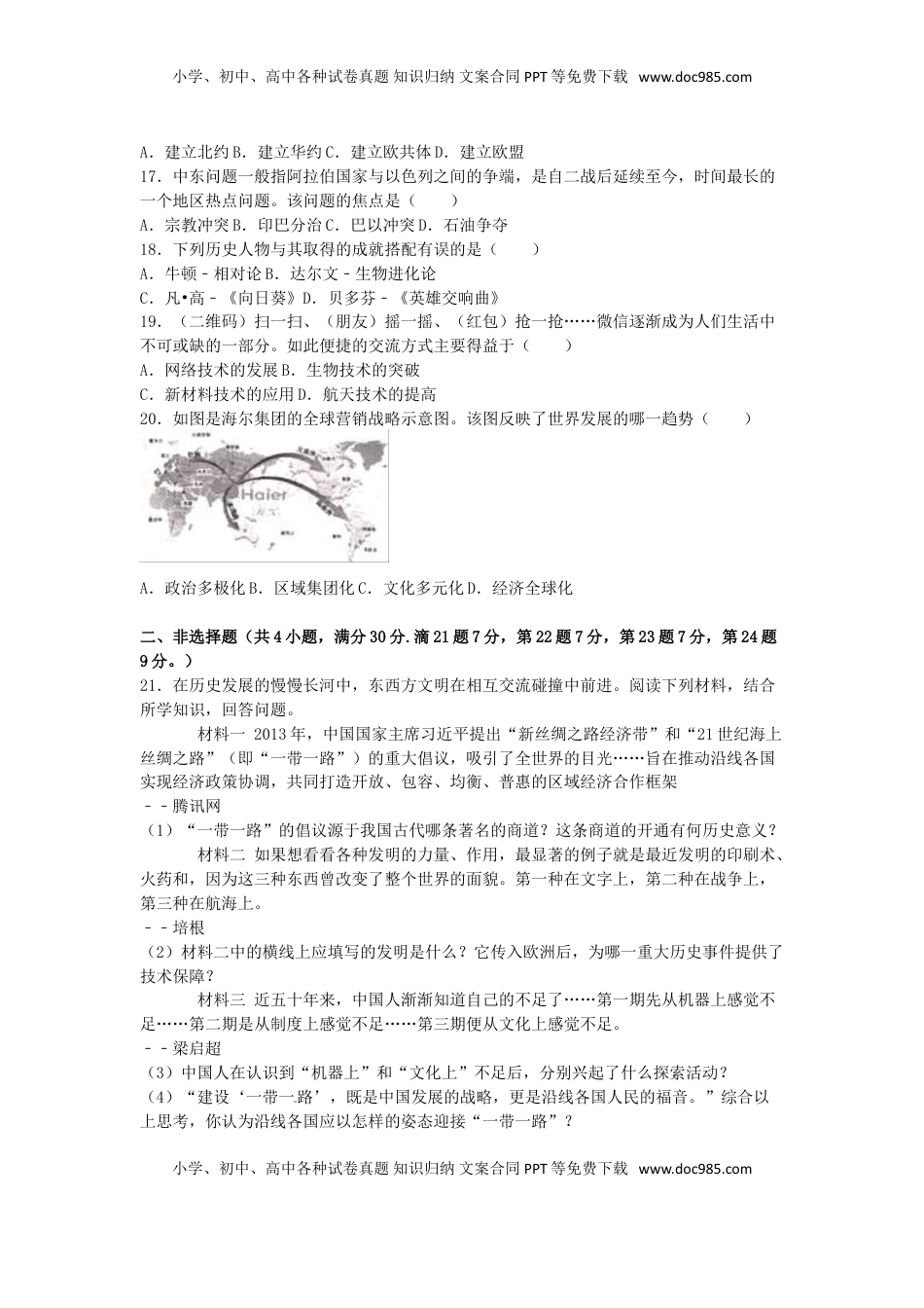 江苏省宿迁市2016年中考历史真题试题（含解析）.doc