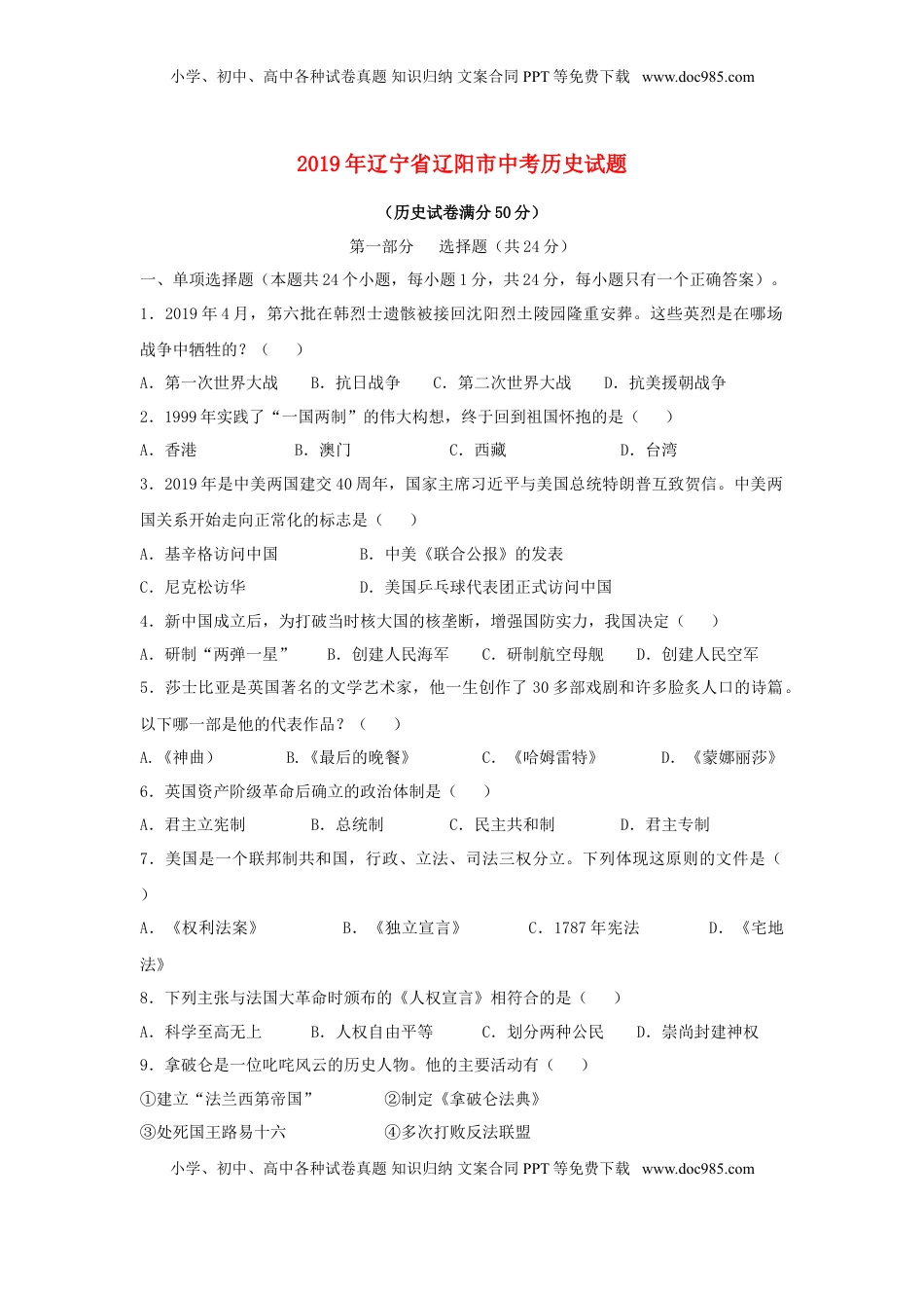 辽宁省辽阳市2019年中考历史真题试题.doc