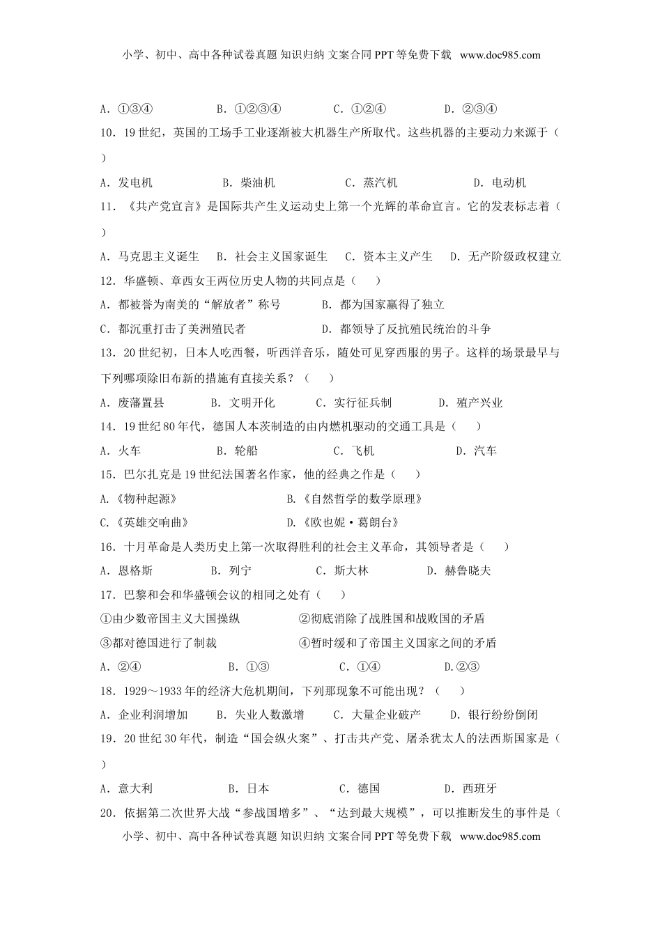 辽宁省辽阳市2019年中考历史真题试题.doc