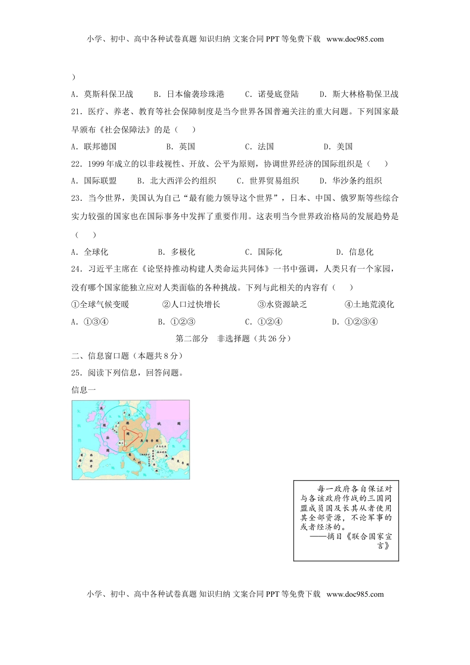辽宁省辽阳市2019年中考历史真题试题.doc