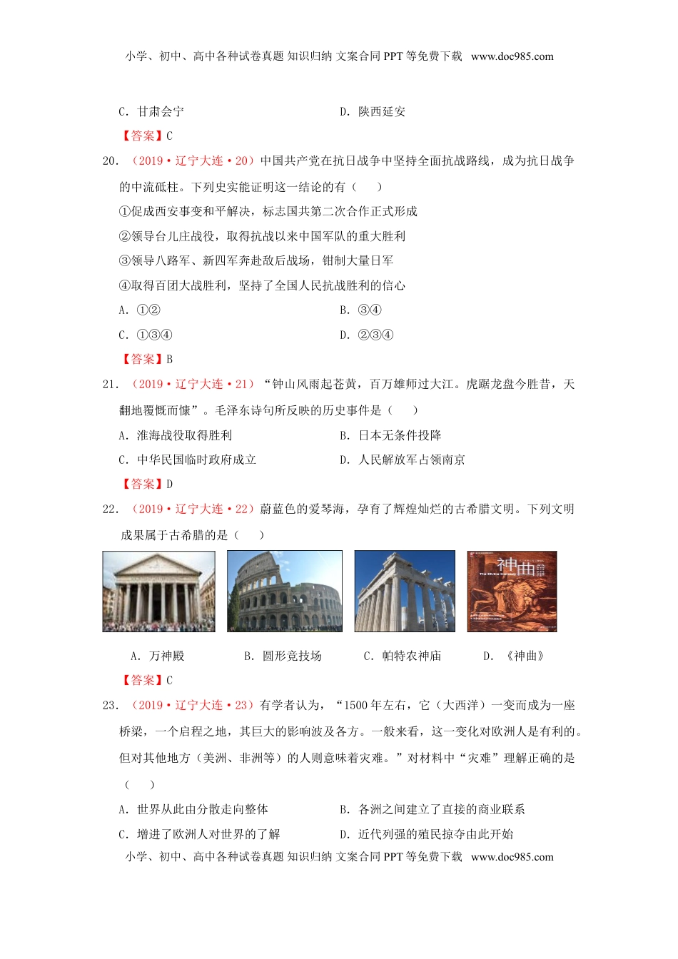 辽宁省大连市2019年中考历史真题试题.doc