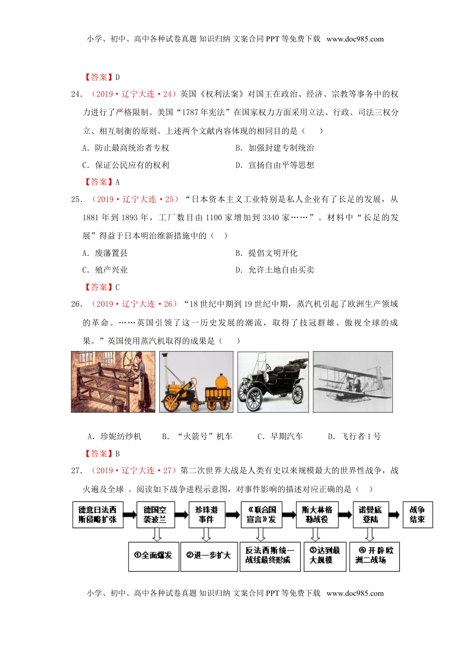 辽宁省大连市2019年中考历史真题试题.doc