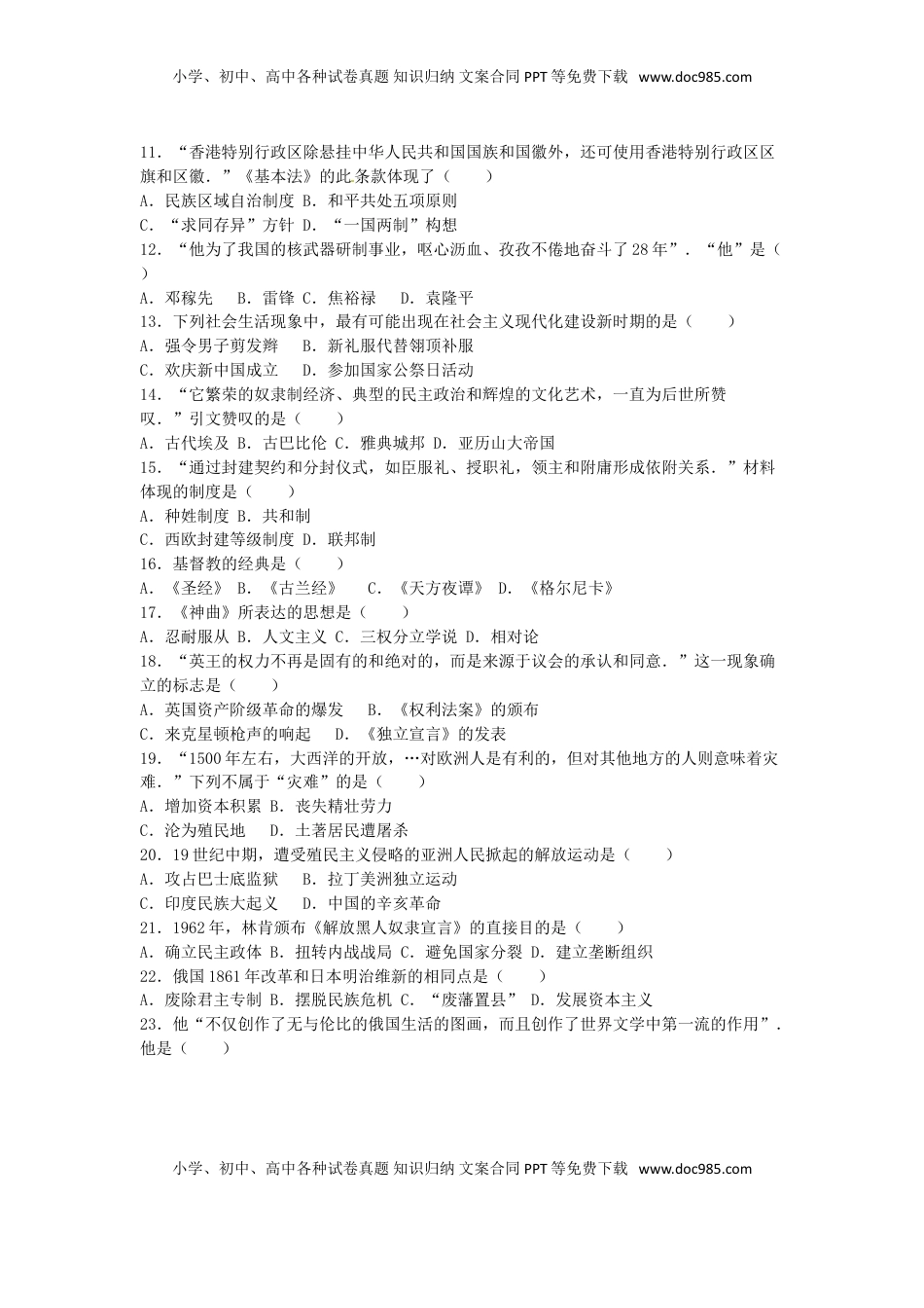 江苏省南京市2016年中考历史真题试题（含解析）.doc