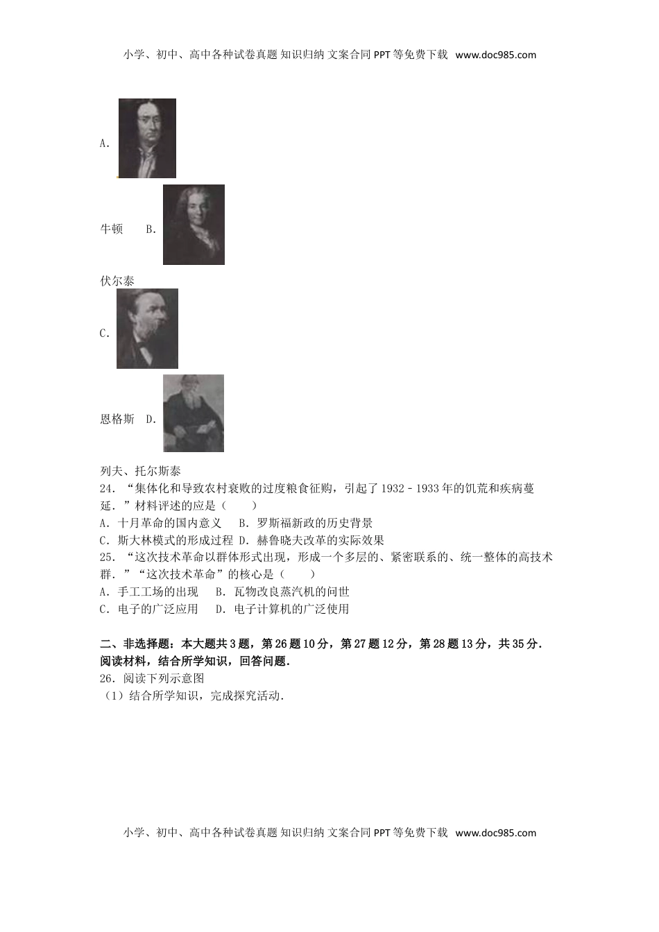 江苏省南京市2016年中考历史真题试题（含解析）.doc