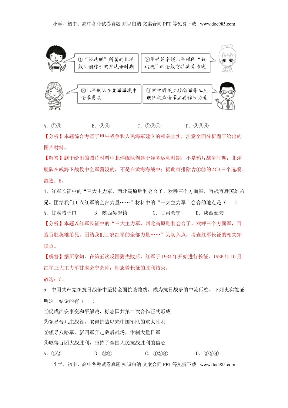 辽宁省大连市2019年中考历史真题试题（含解析）.doc