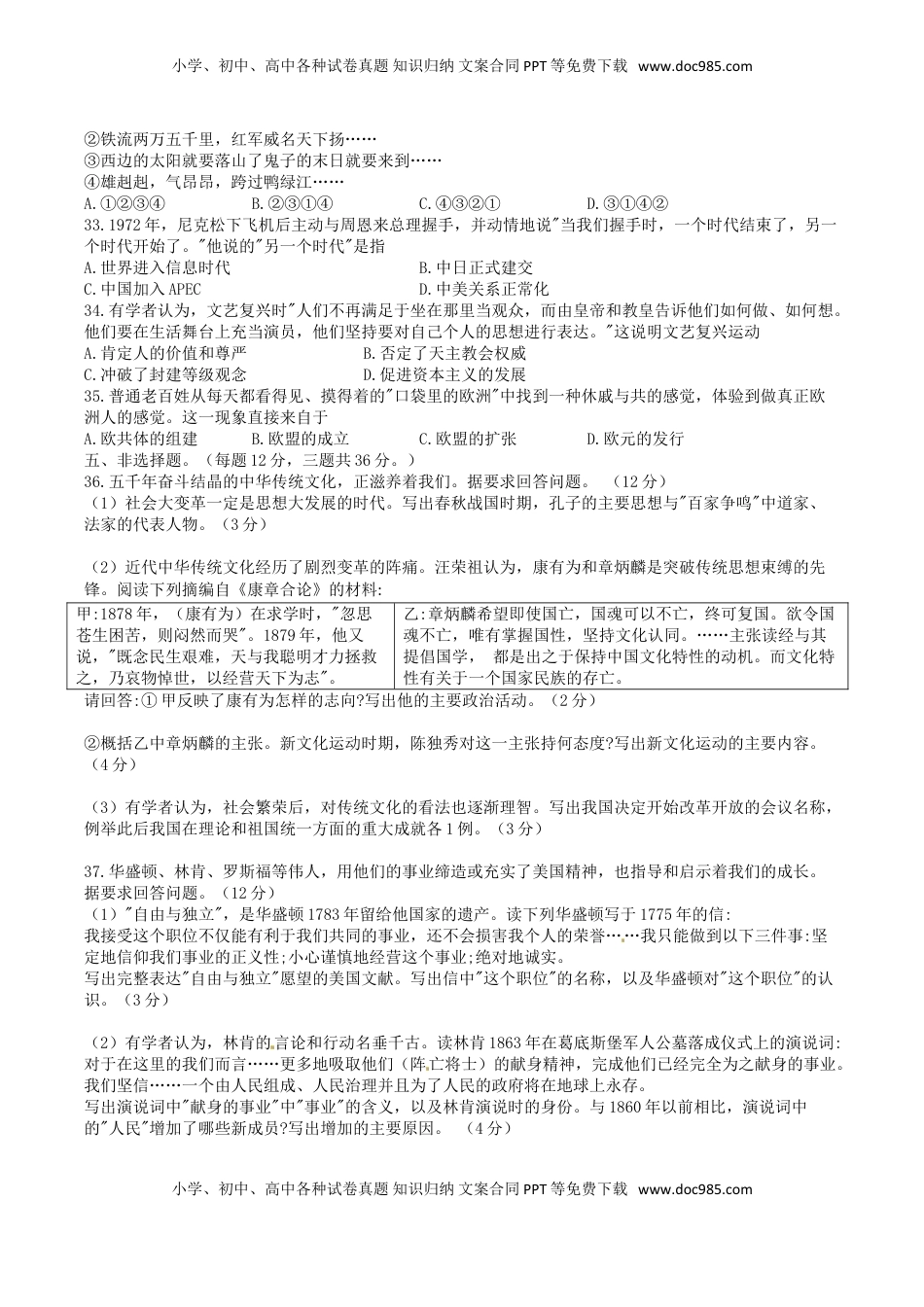 江苏省连云港市2016年中考历史真题试题（含答案）.doc