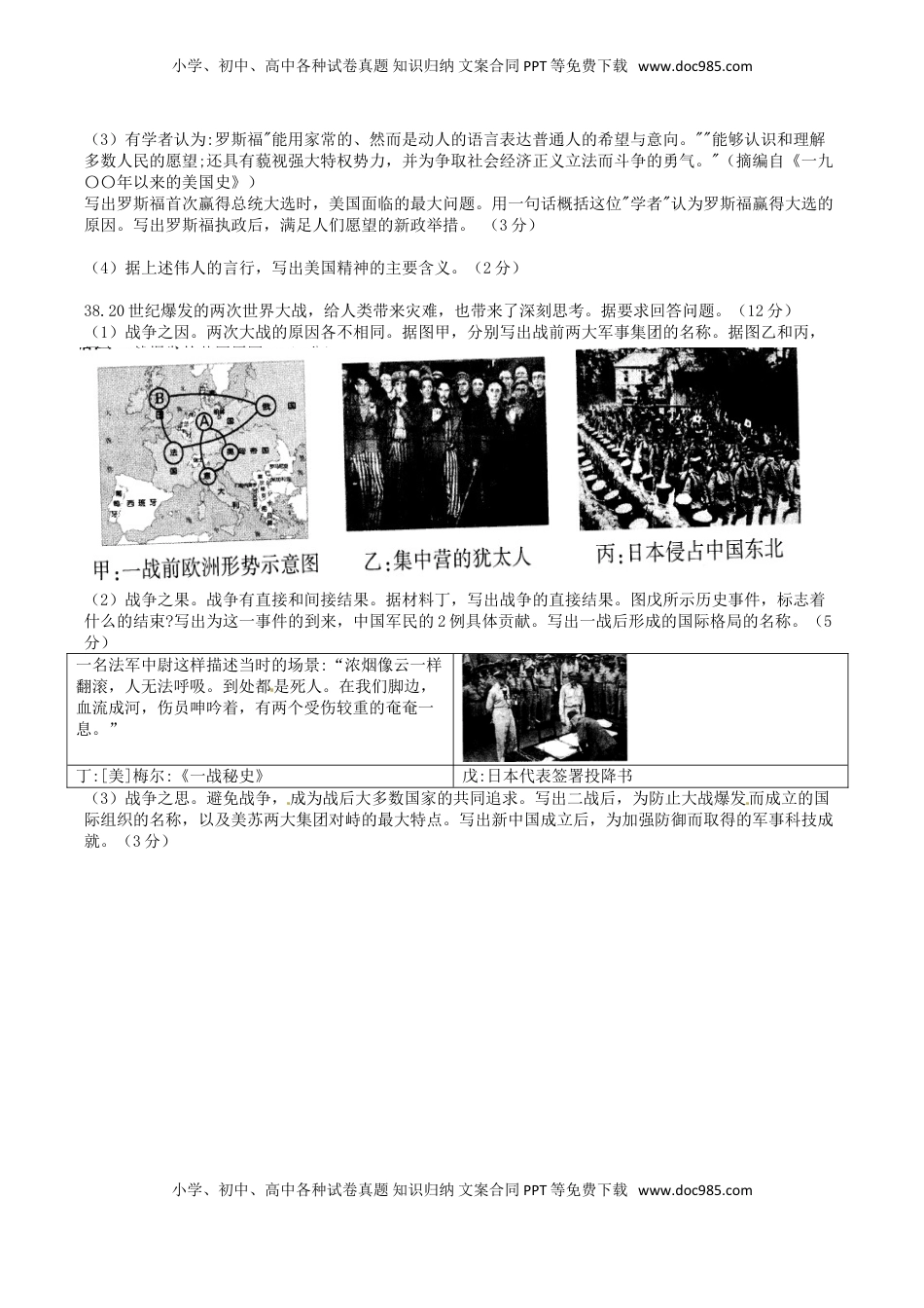 江苏省连云港市2016年中考历史真题试题（含答案）.doc