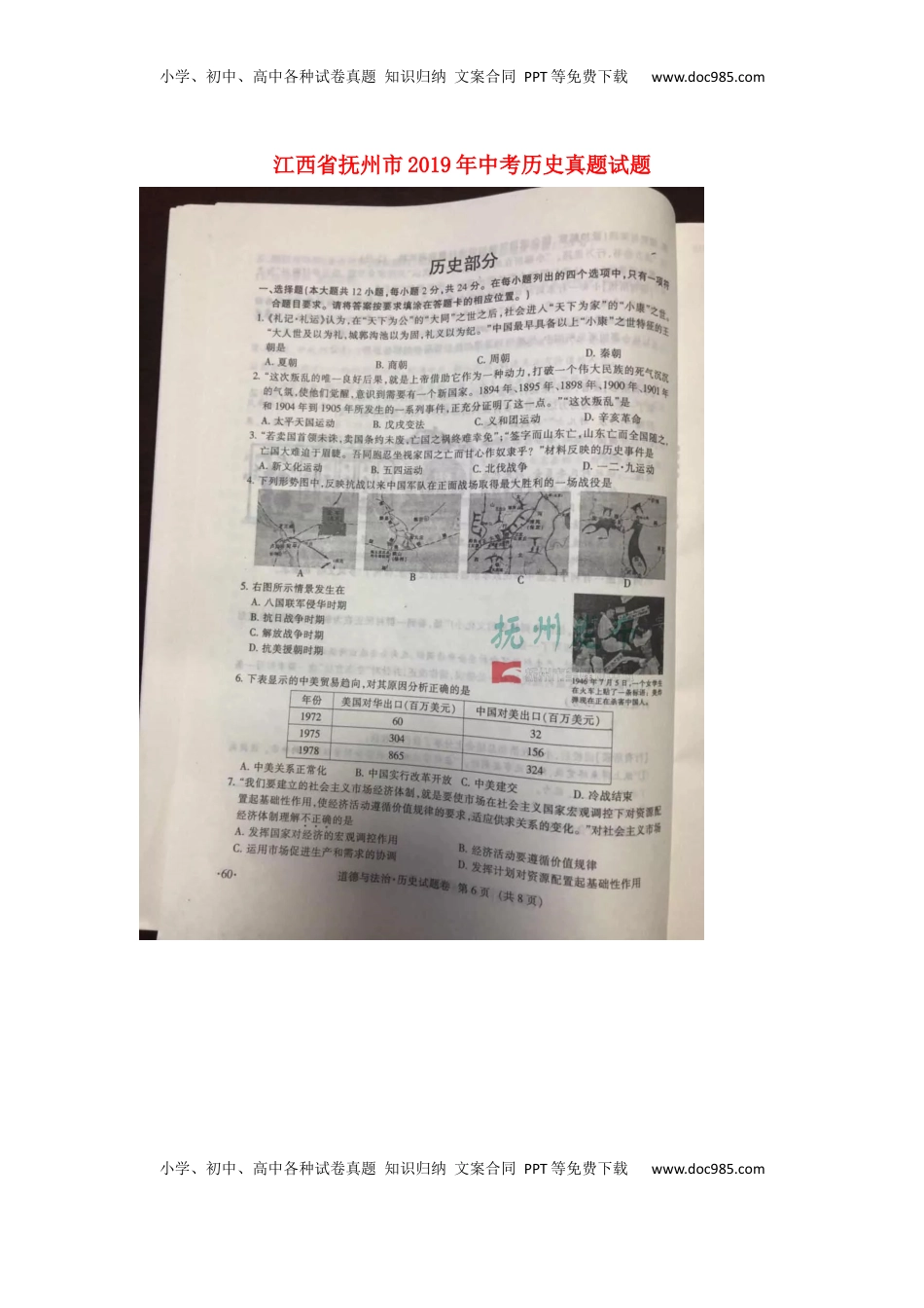 江西省抚州市2019年中考历史真题试题（扫描版）.docx