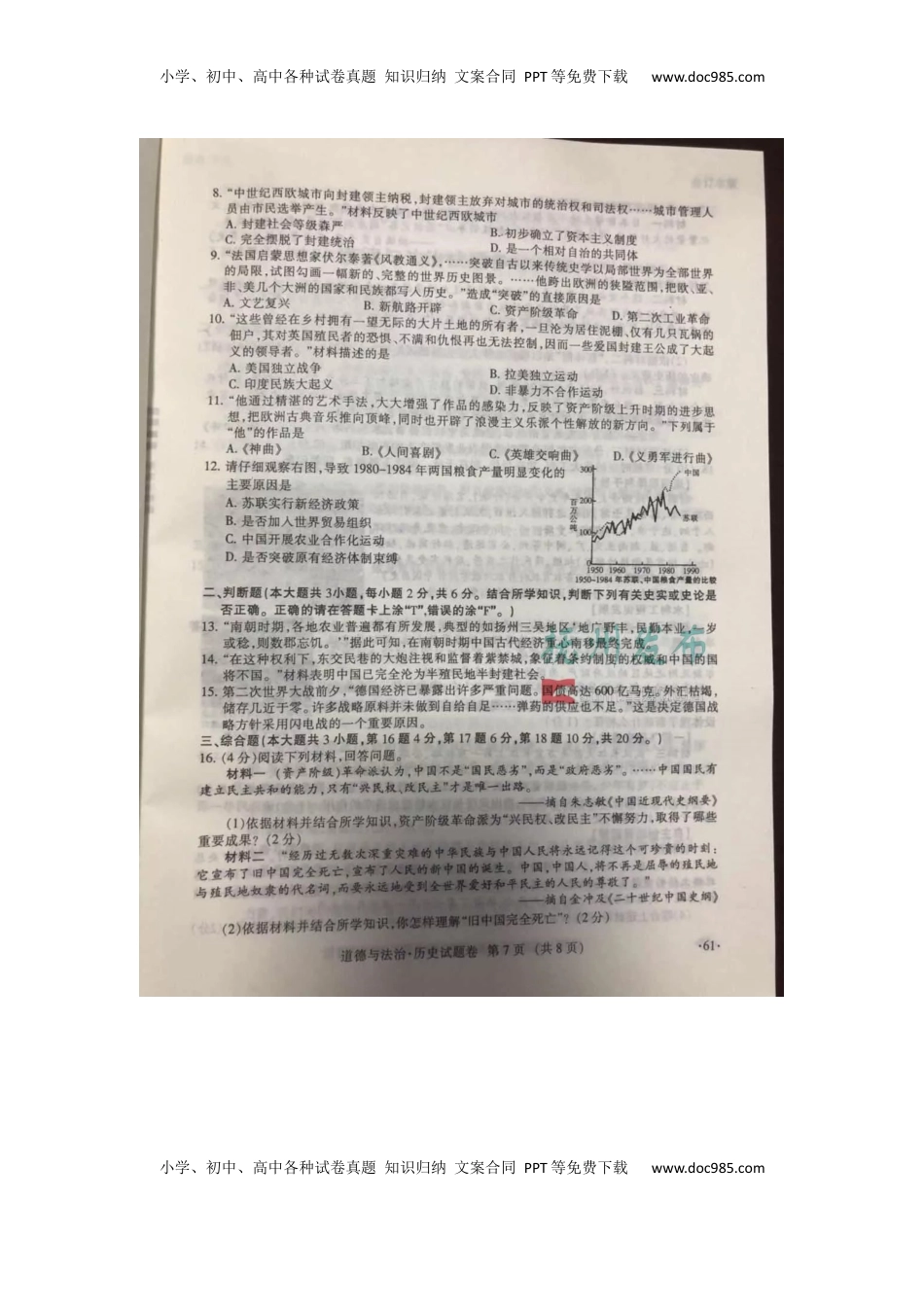 江西省抚州市2019年中考历史真题试题（扫描版）.docx