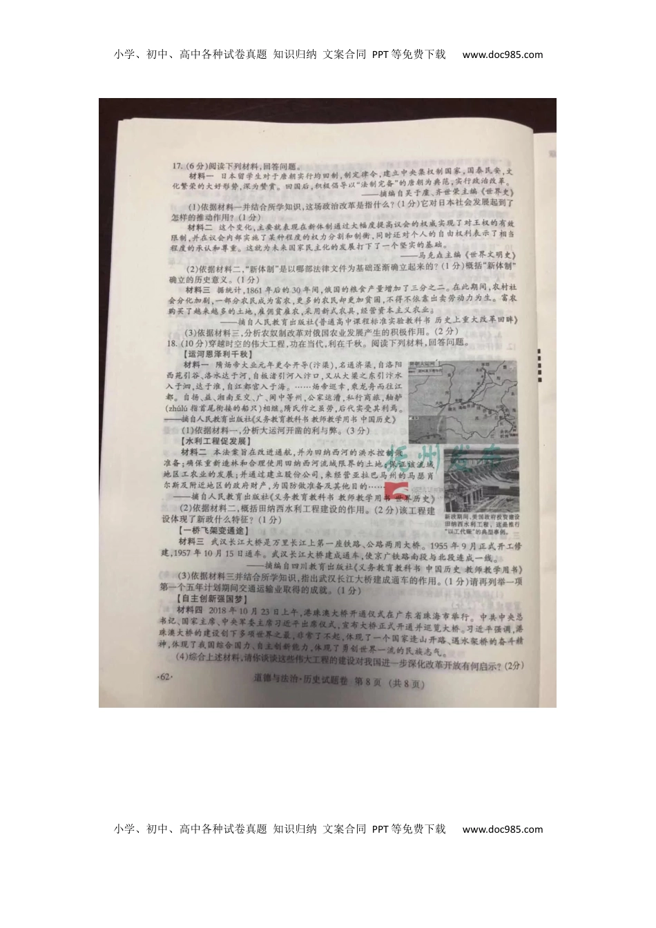 江西省抚州市2019年中考历史真题试题（扫描版）.docx