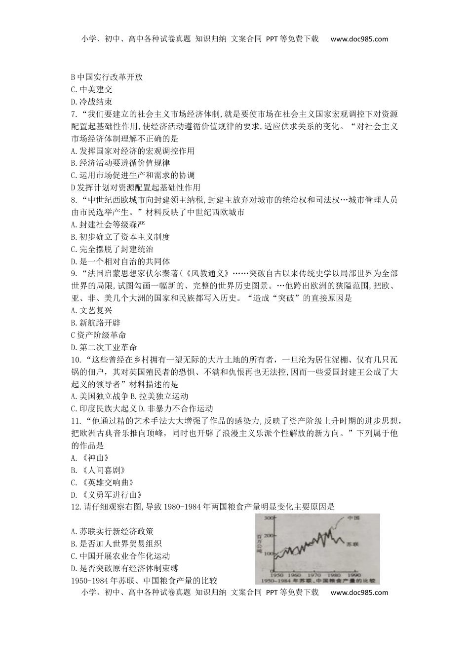 江西省2019年中考历史真题试题.docx