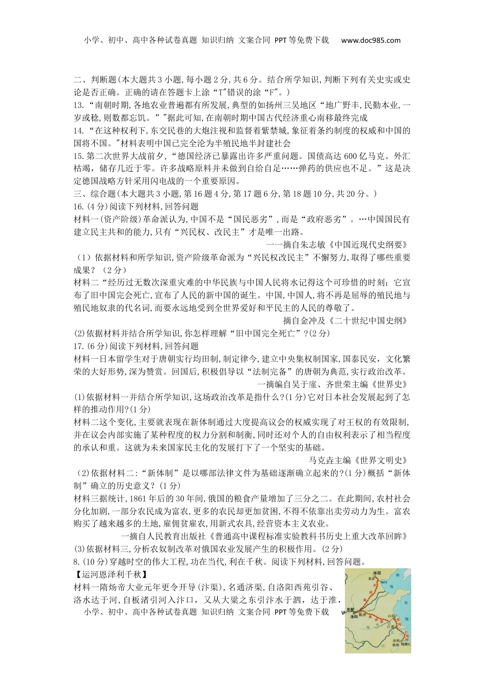 江西省2019年中考历史真题试题.docx