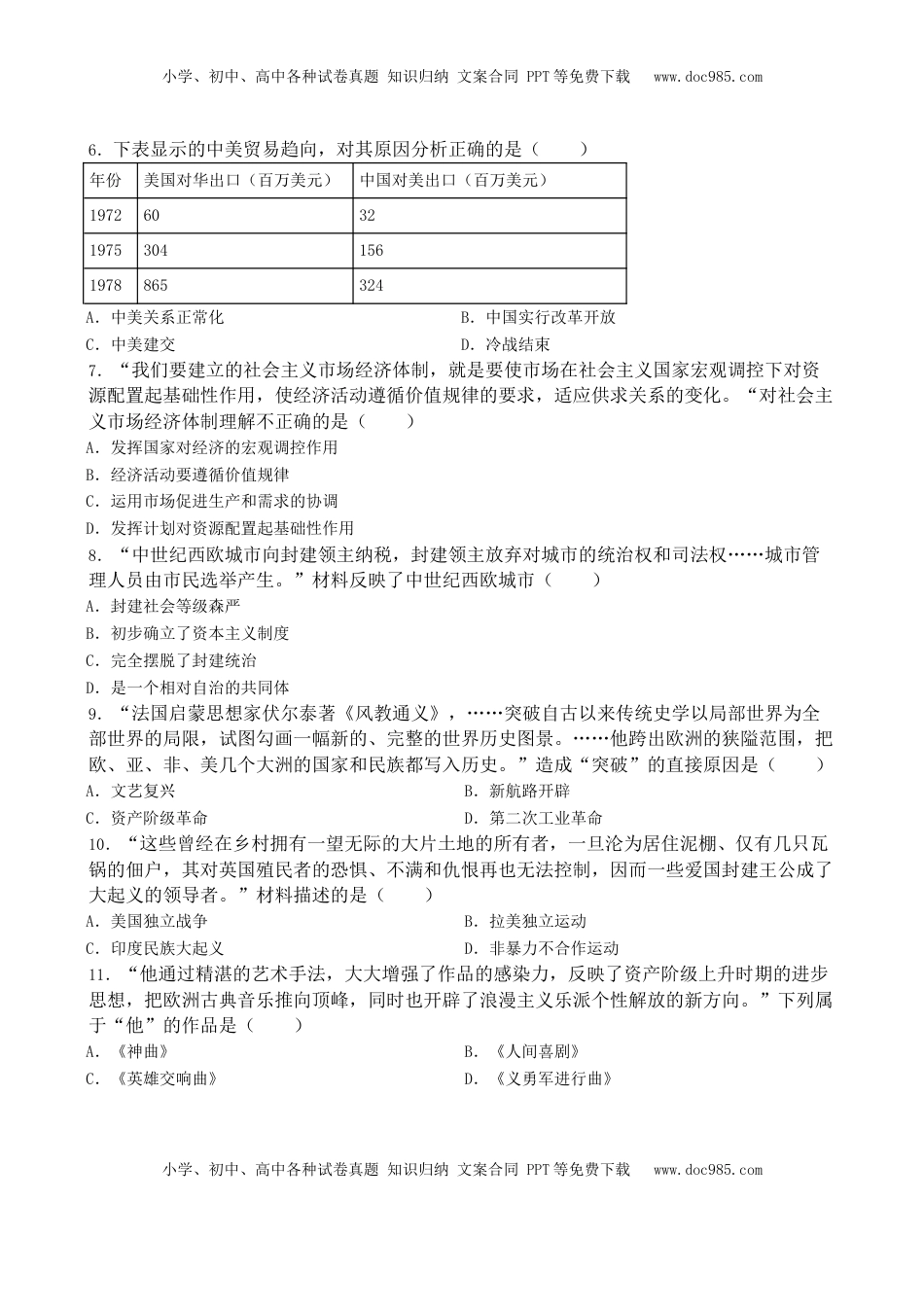 江西省2019年中考历史真题试题（含解析）.doc