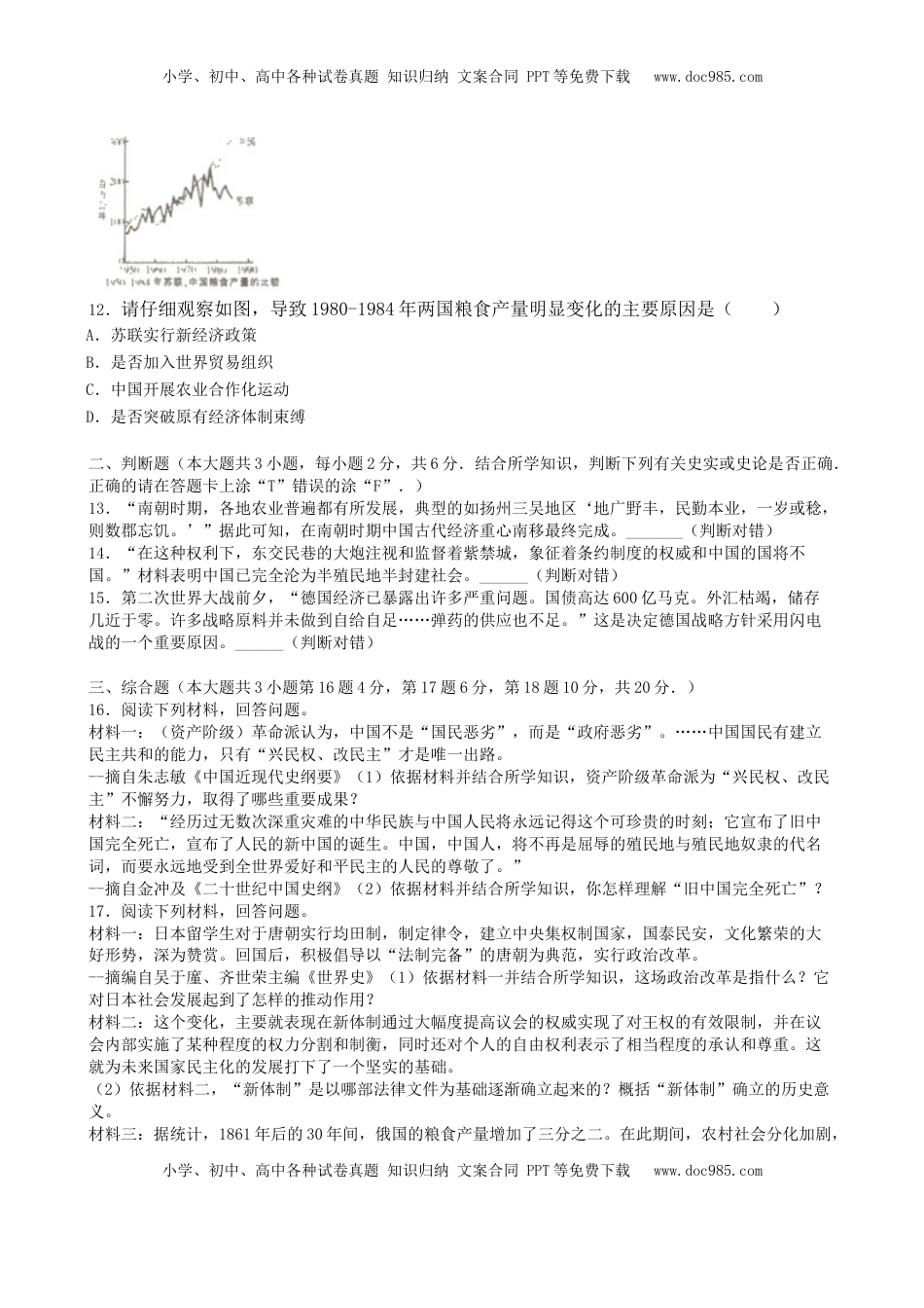 江西省2019年中考历史真题试题（含解析）.doc