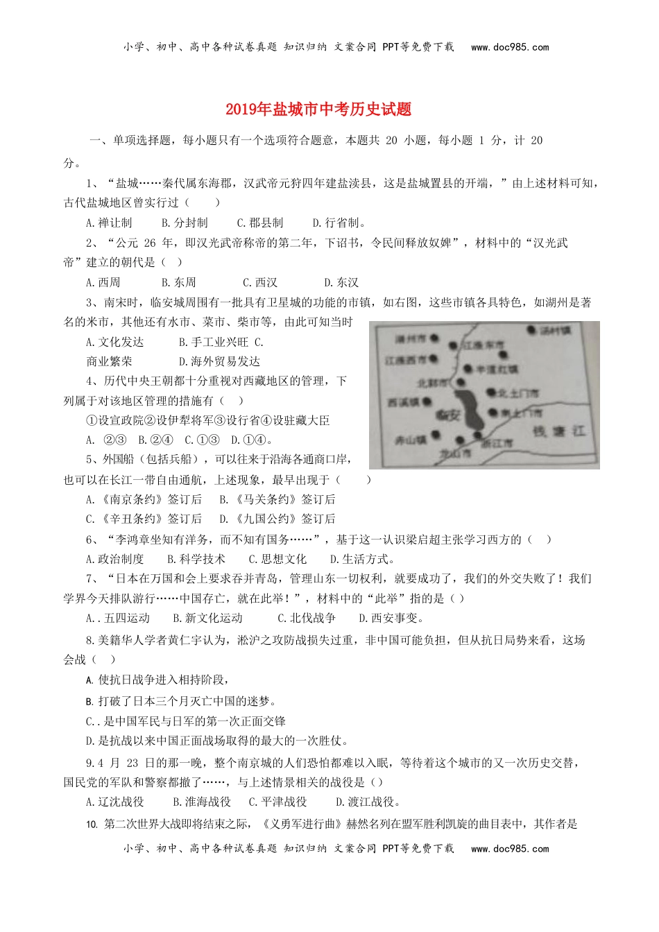 江苏省盐城市2019年中考历史真题试题.doc