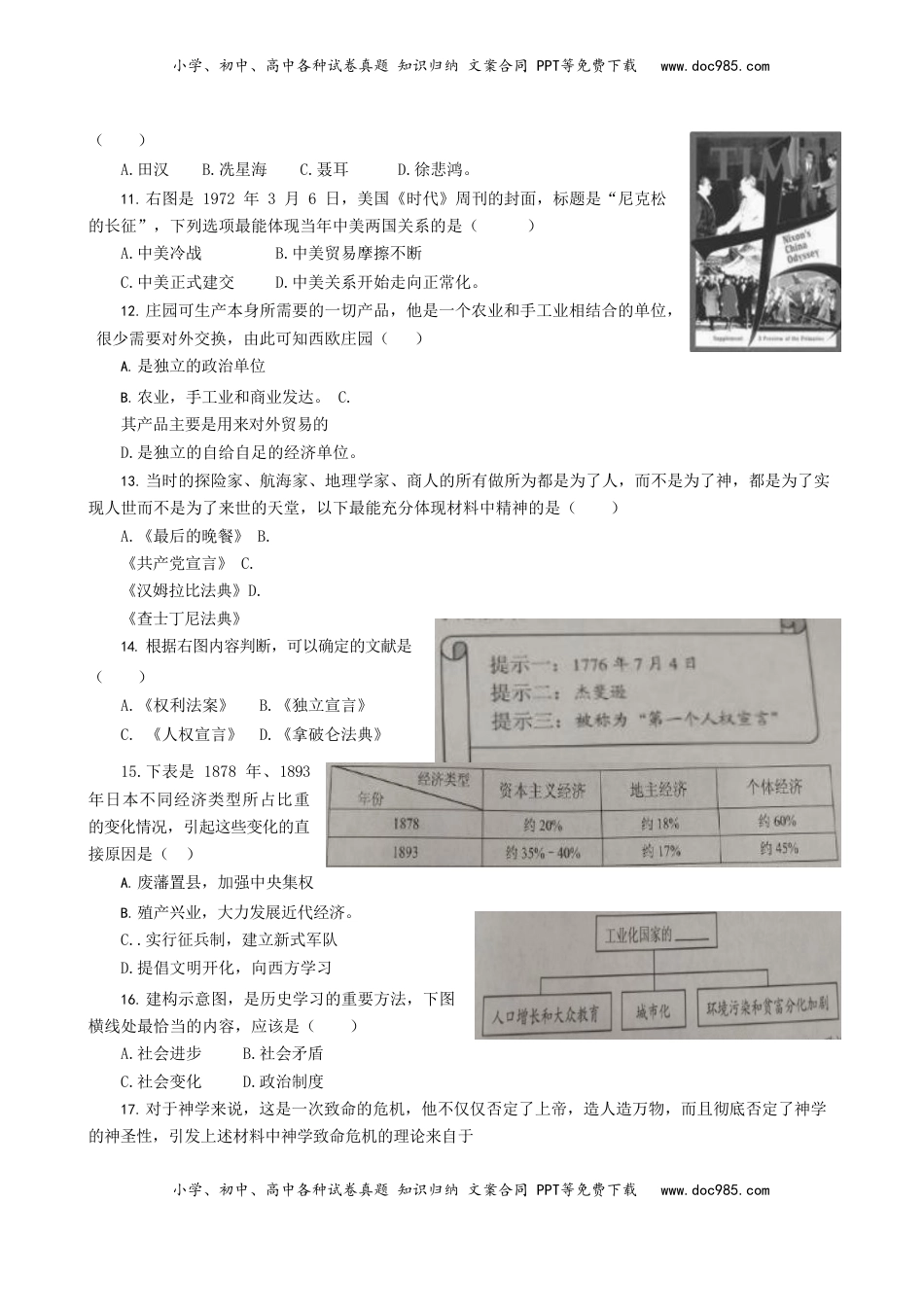 江苏省盐城市2019年中考历史真题试题.doc
