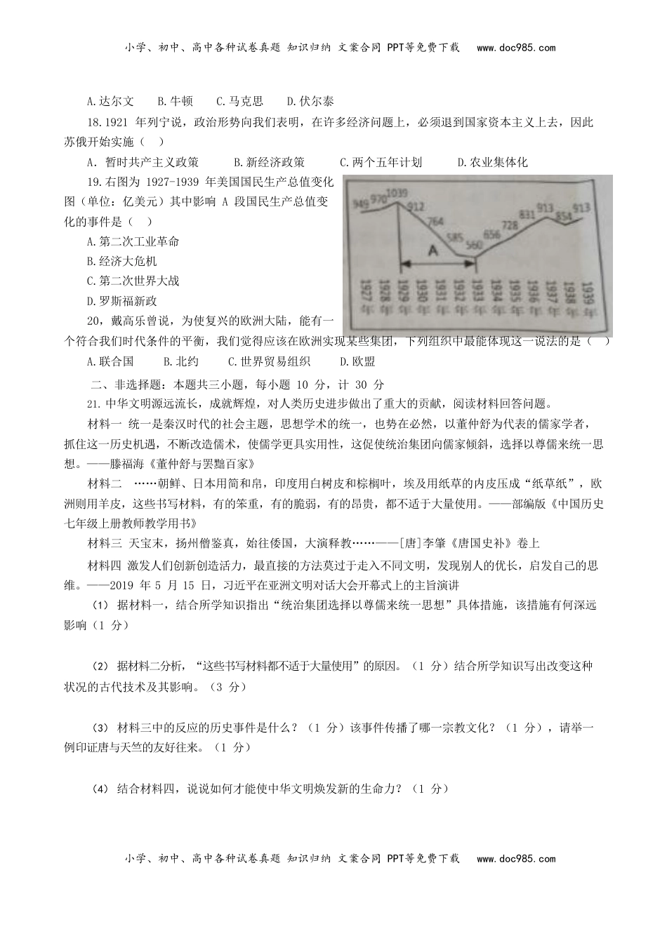 江苏省盐城市2019年中考历史真题试题.doc