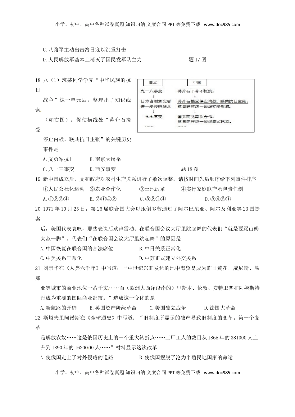 江苏省淮安市2016年中考历史真题试题（含答案）.doc
