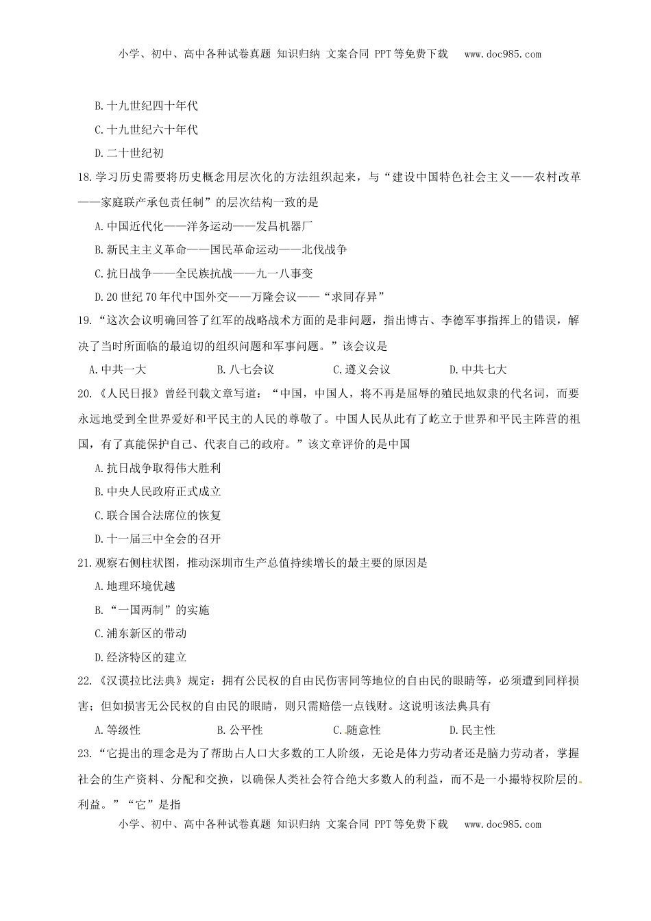 江苏省徐州市2019年中考历史真题试题.doc