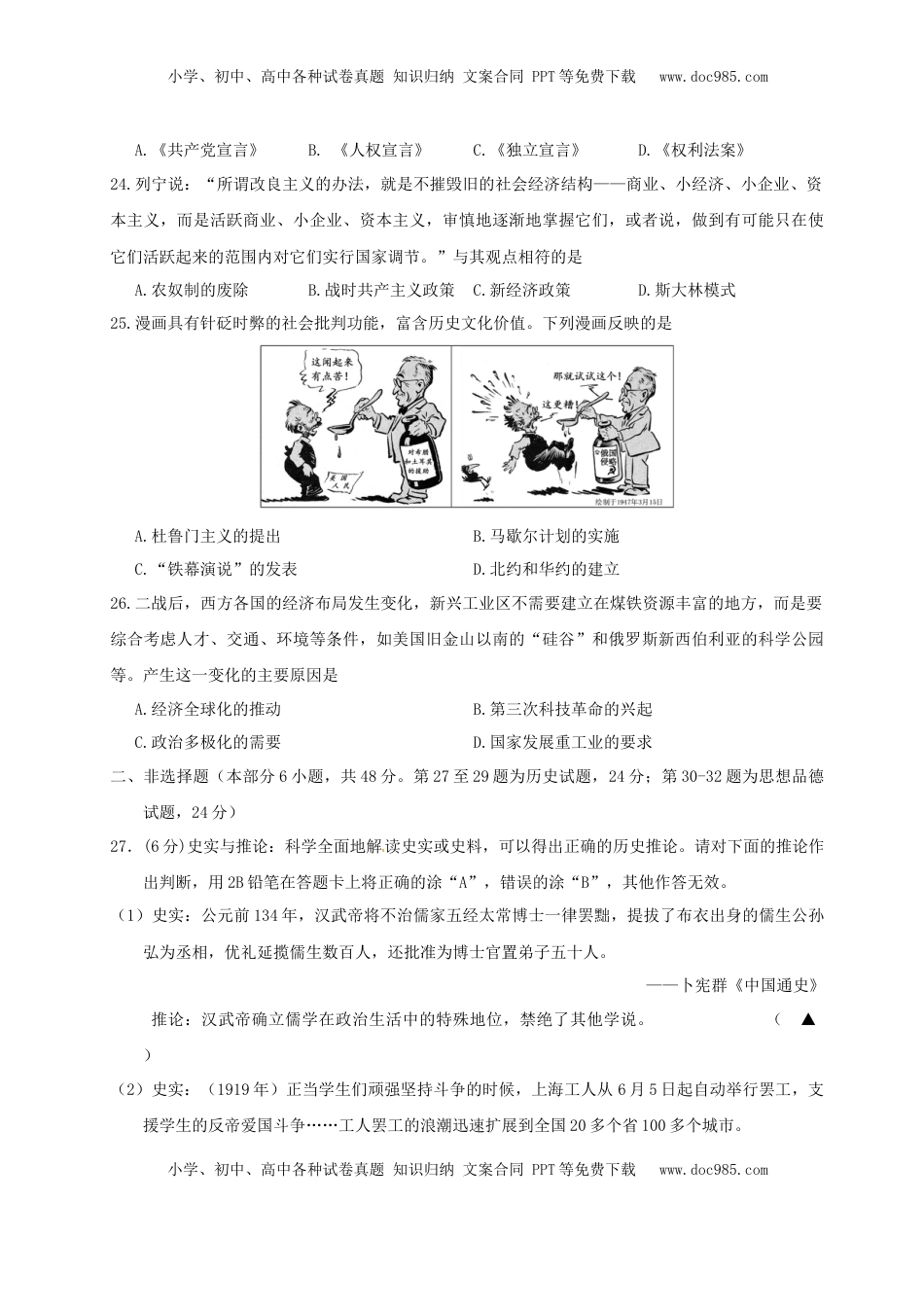 江苏省徐州市2019年中考历史真题试题.doc