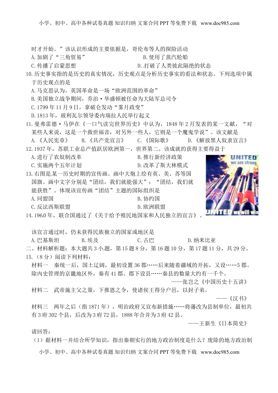 江苏省常州市2016年中考历史真题试题（含答案）.doc