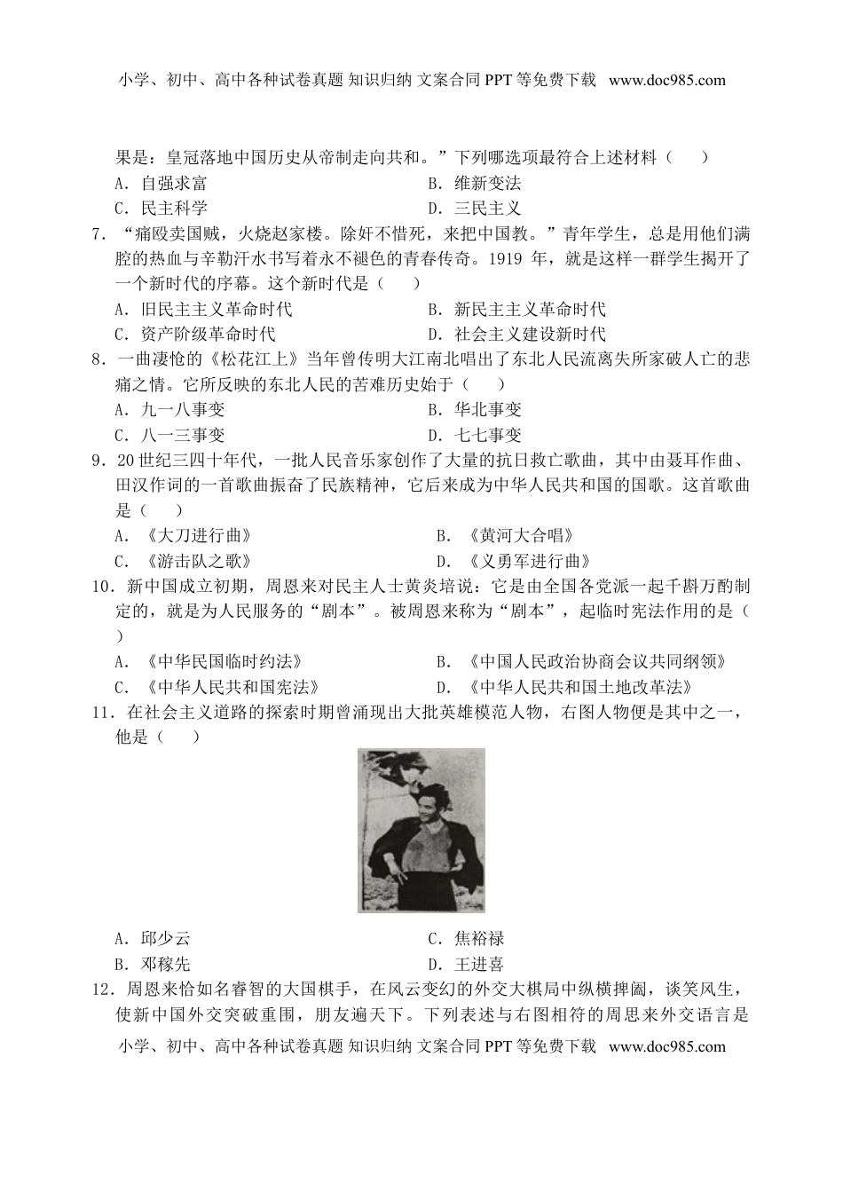 江苏省无锡市2019年中考历史真题试题.doc