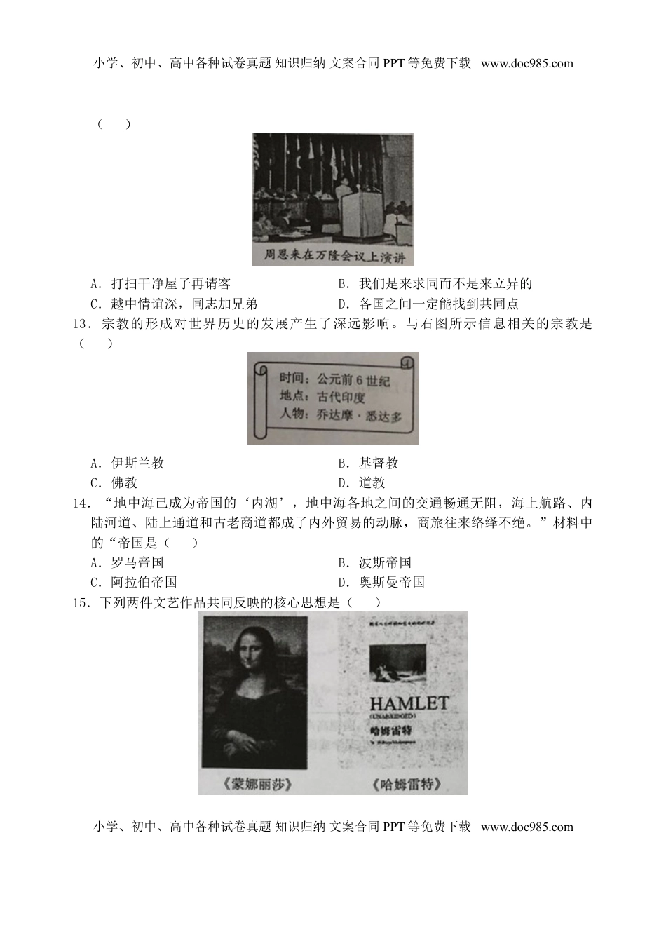 江苏省无锡市2019年中考历史真题试题.doc