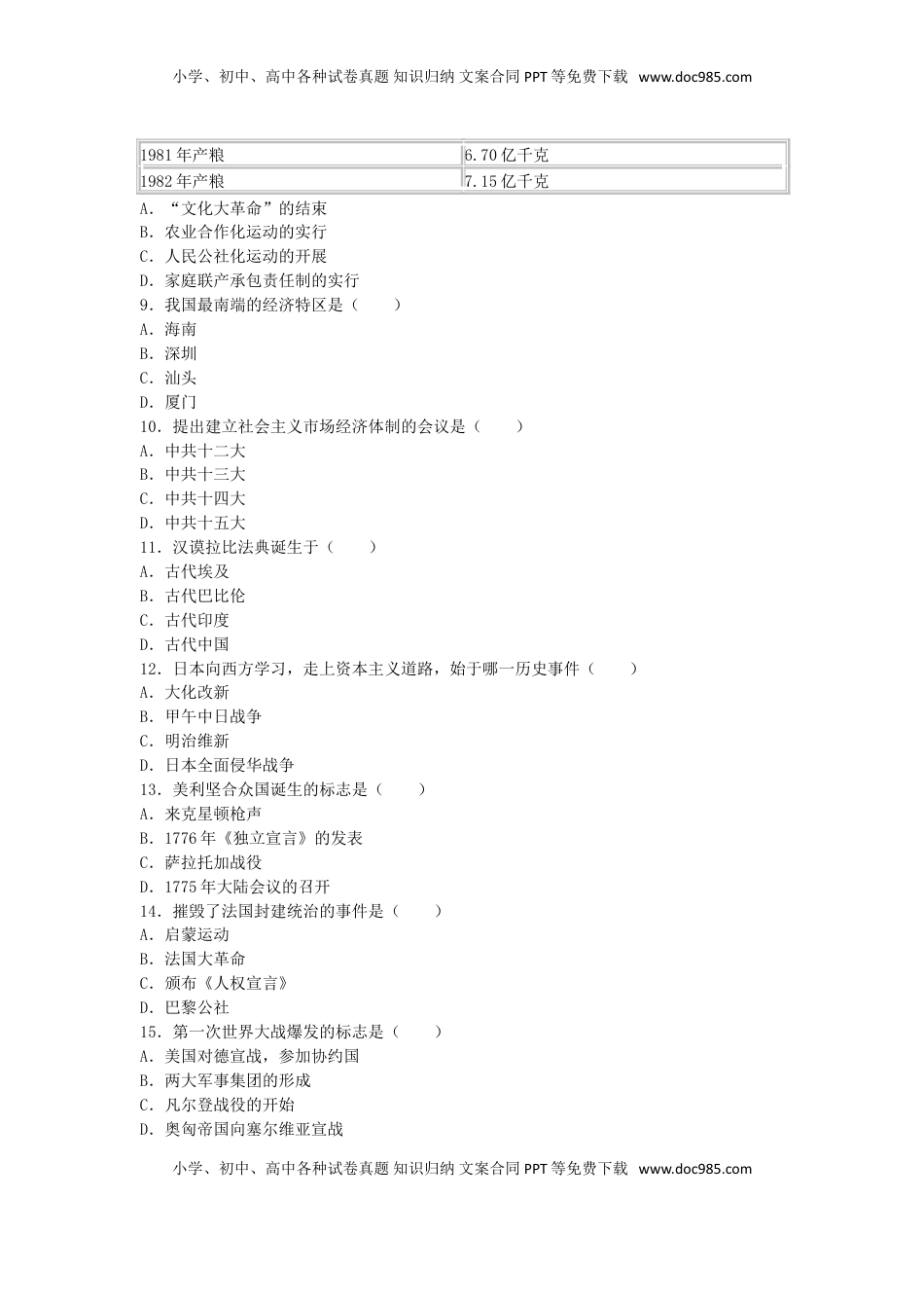 吉林省长春市2016年中考历史真题试题（含解析）.doc