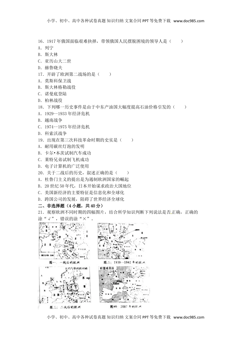 吉林省长春市2016年中考历史真题试题（含解析）.doc