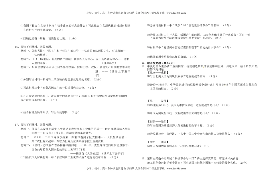 吉林省2016年中考历史真题试题（含答案）.doc
