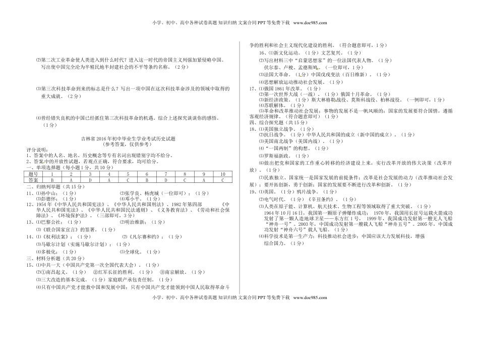吉林省2016年中考历史真题试题（含答案）.doc