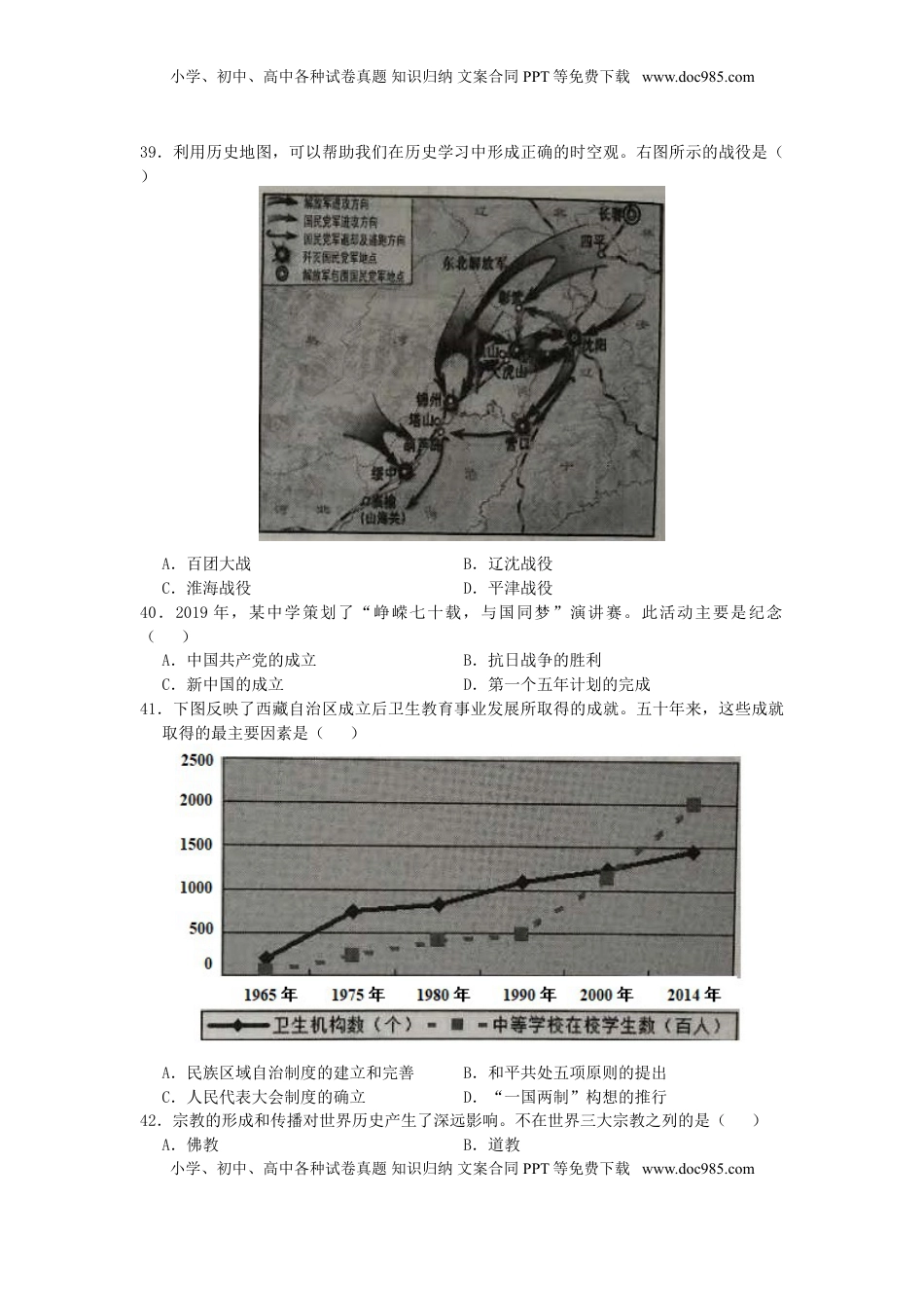 江苏省泰州市2019年中考历史真题试题.doc