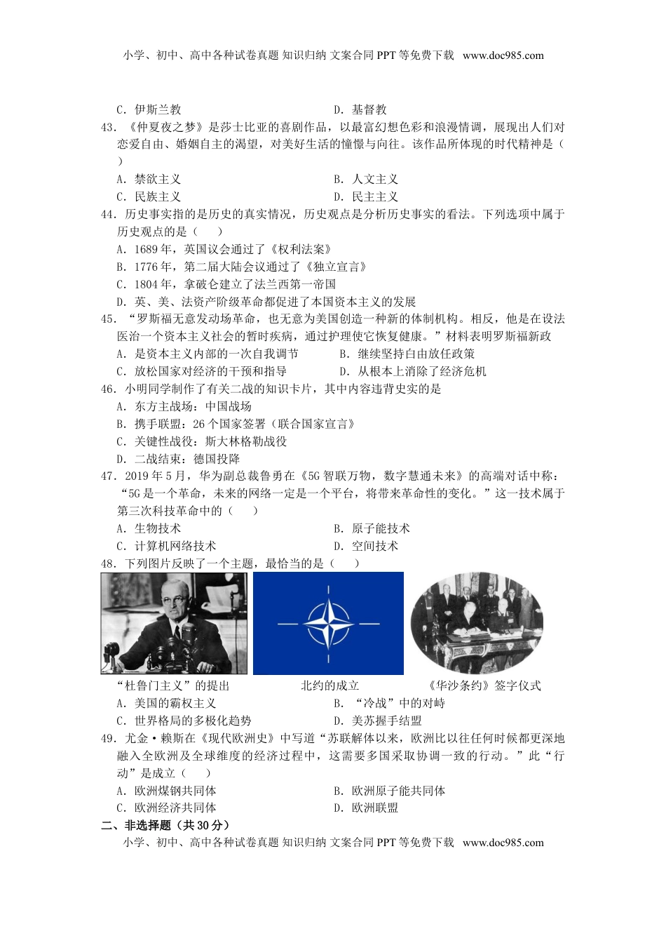 江苏省泰州市2019年中考历史真题试题.doc