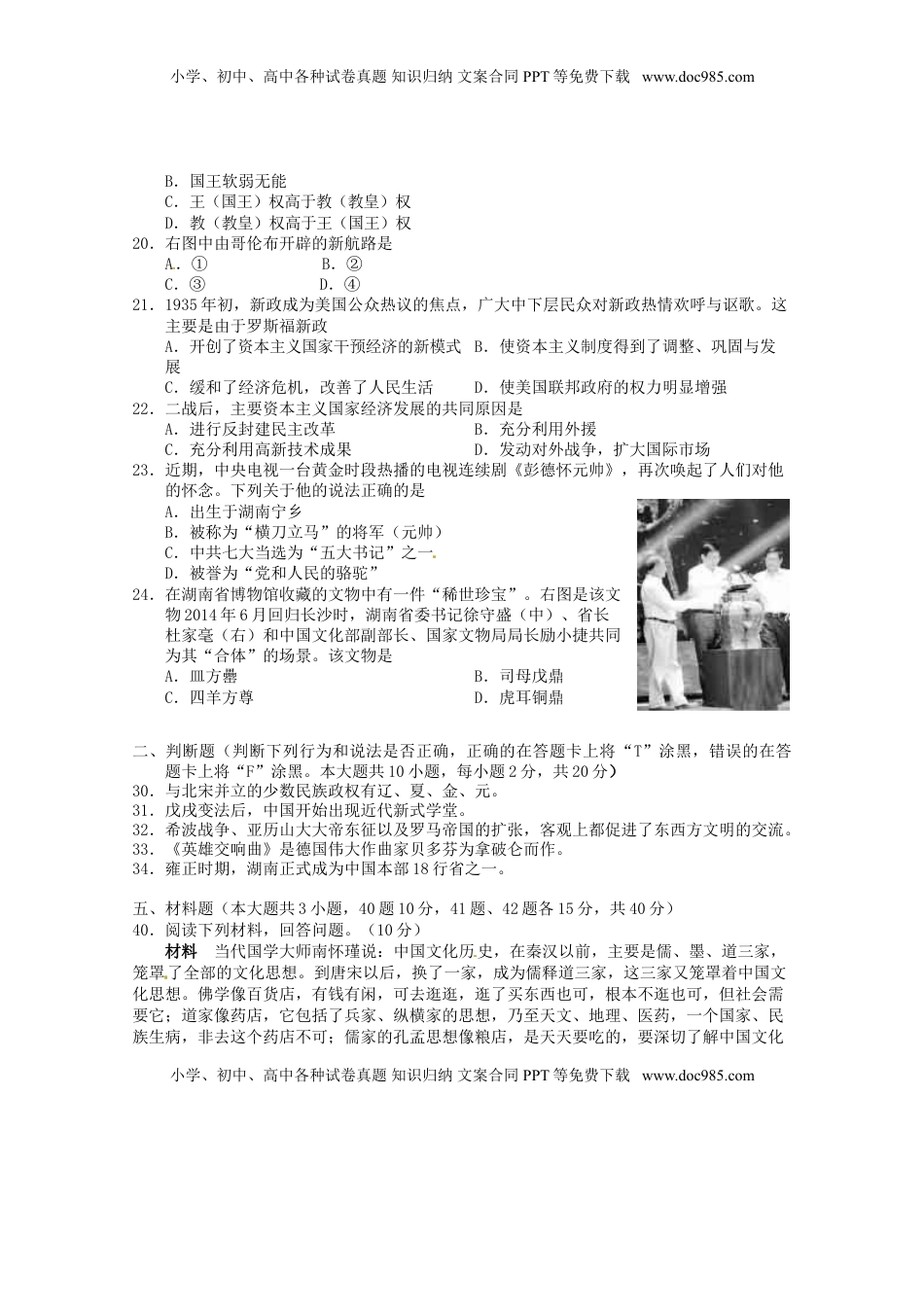 湖南省长沙市2016年中考文综（历史部分）真题试题（含答案）.doc