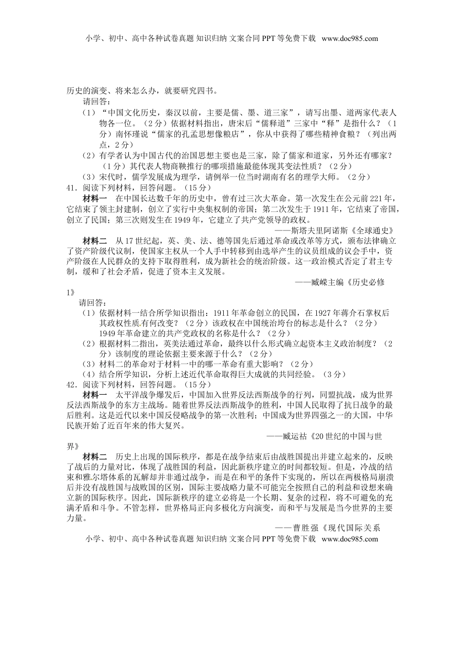 湖南省长沙市2016年中考文综（历史部分）真题试题（含答案）.doc