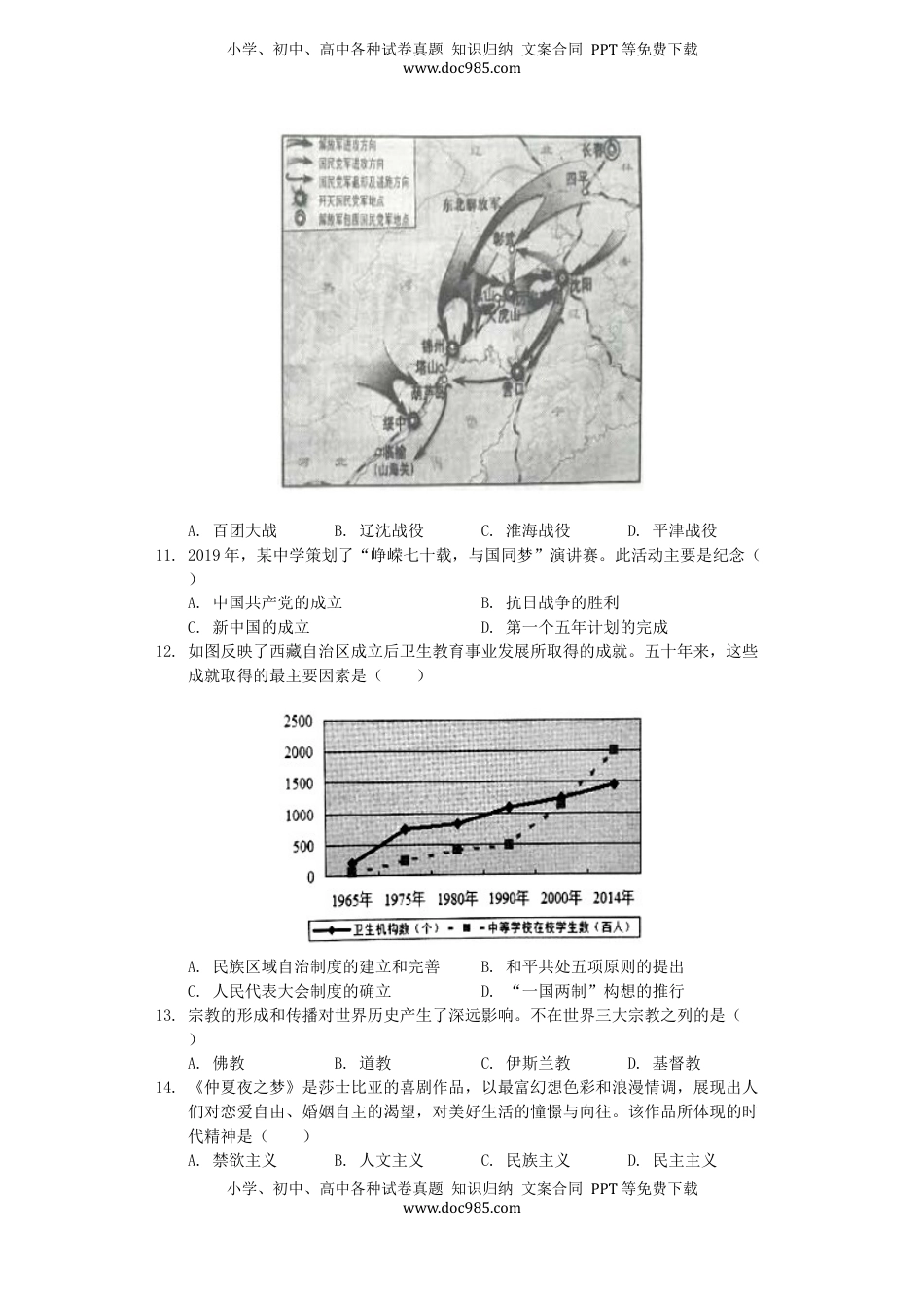 江苏省泰州市2019年中考历史真题试题（含解析）.docx