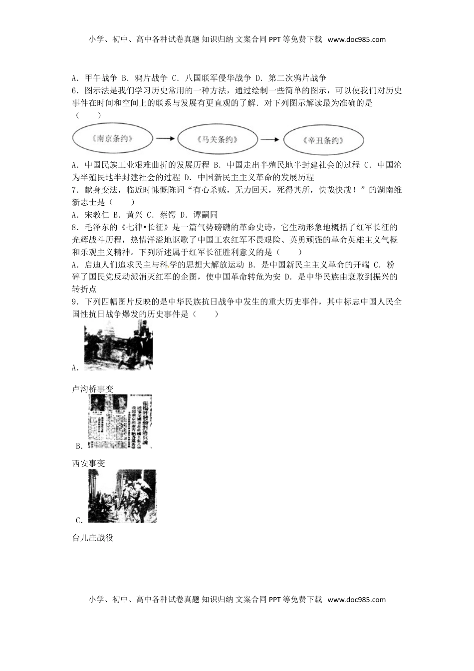 湖南省张家界市2016年中考历史真题试题（含解析）.doc