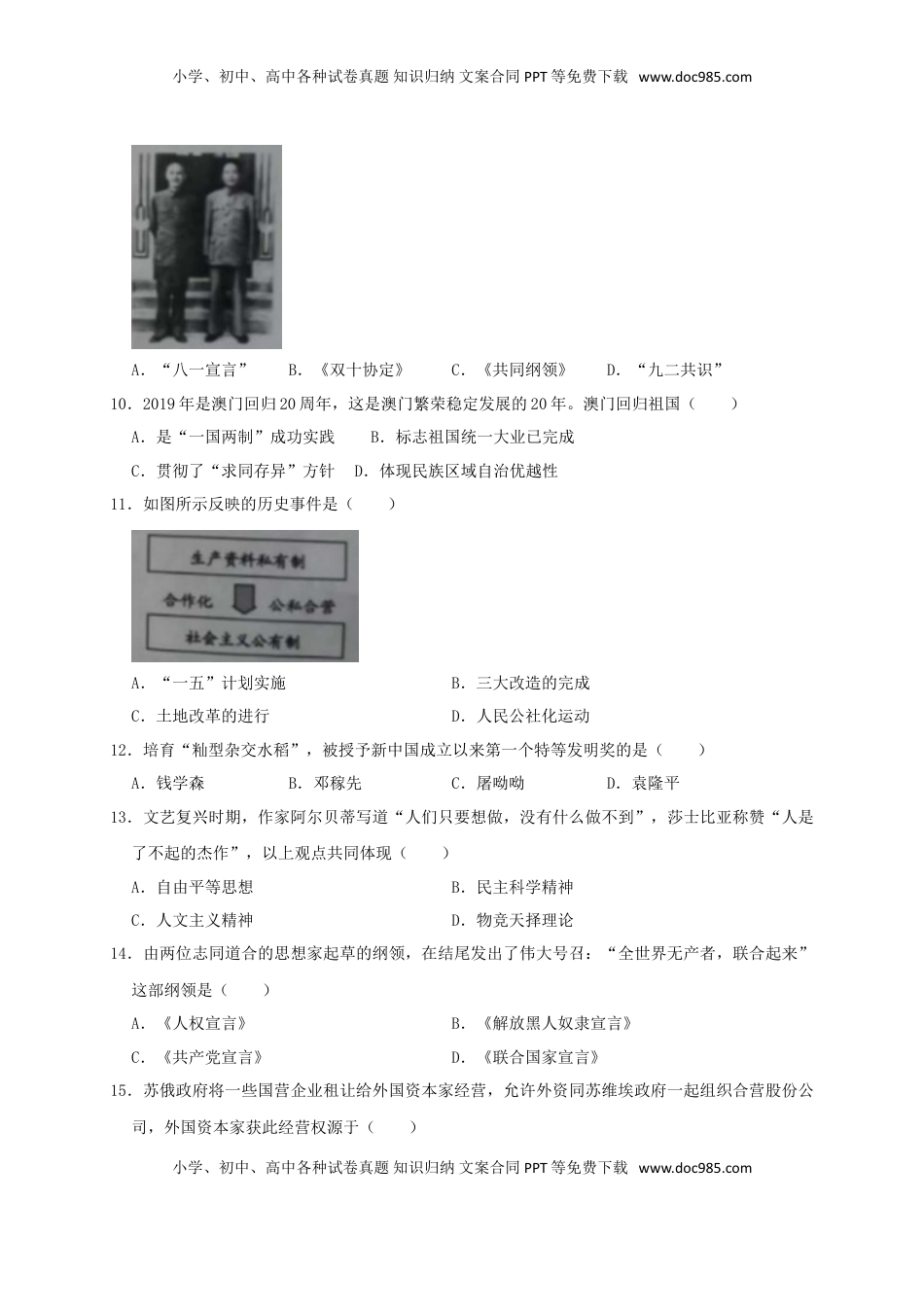 江苏省宿迁市2019年中考历史真题试题（含解析）.doc