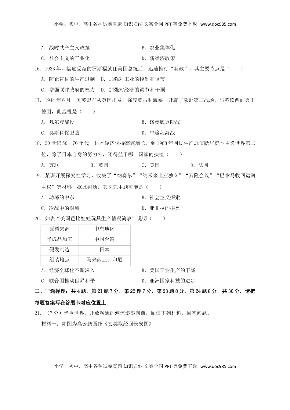 江苏省宿迁市2019年中考历史真题试题（含解析）.doc