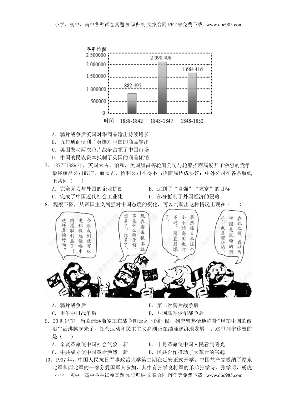 江苏省苏州市2019年中考历史真题试题.doc