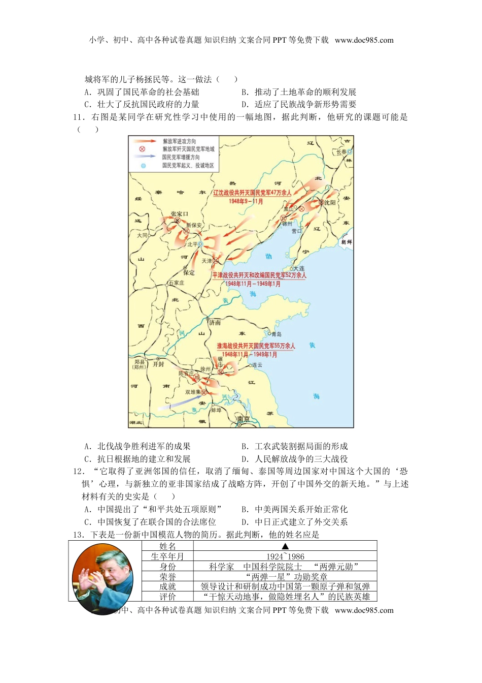 江苏省苏州市2019年中考历史真题试题.doc