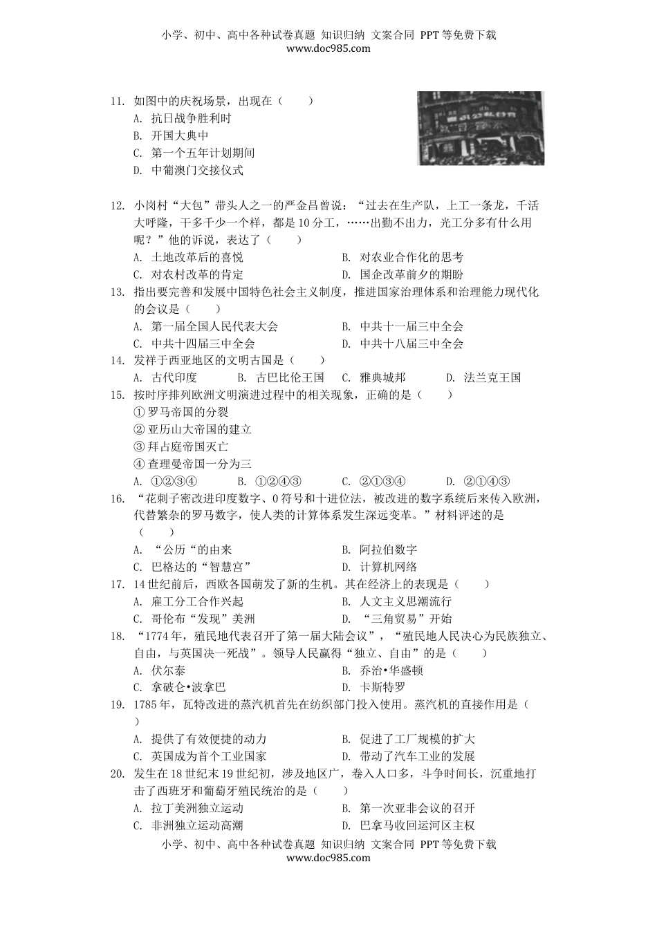 江苏省南京市2019年中考历史真题试题（含解析）.docx