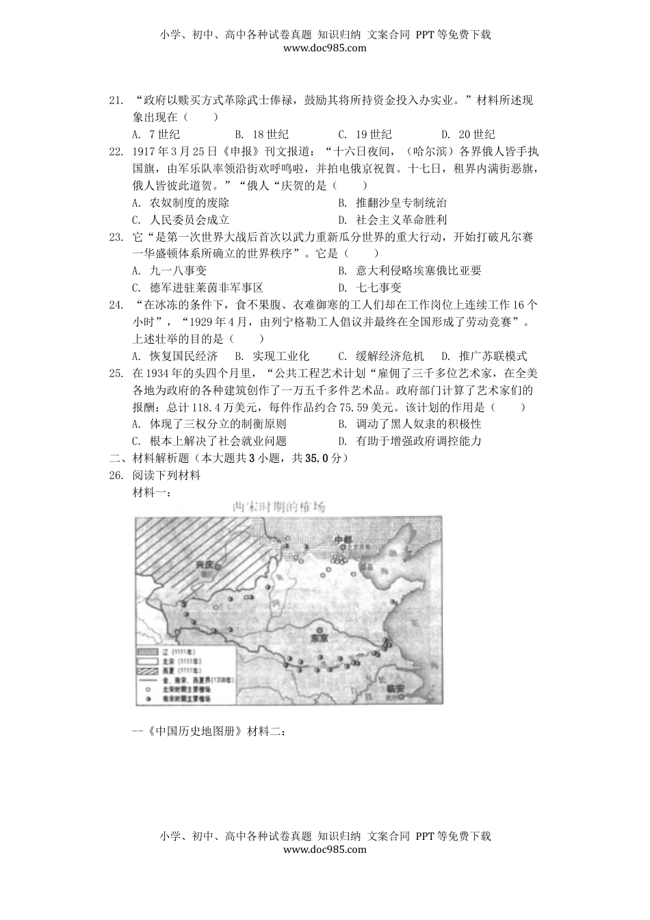 江苏省南京市2019年中考历史真题试题（含解析）.docx