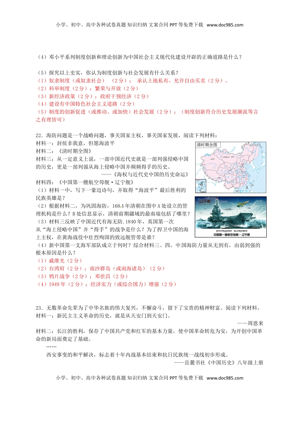 湖南省岳阳市2016年中考历史真题试题（含答案）.doc