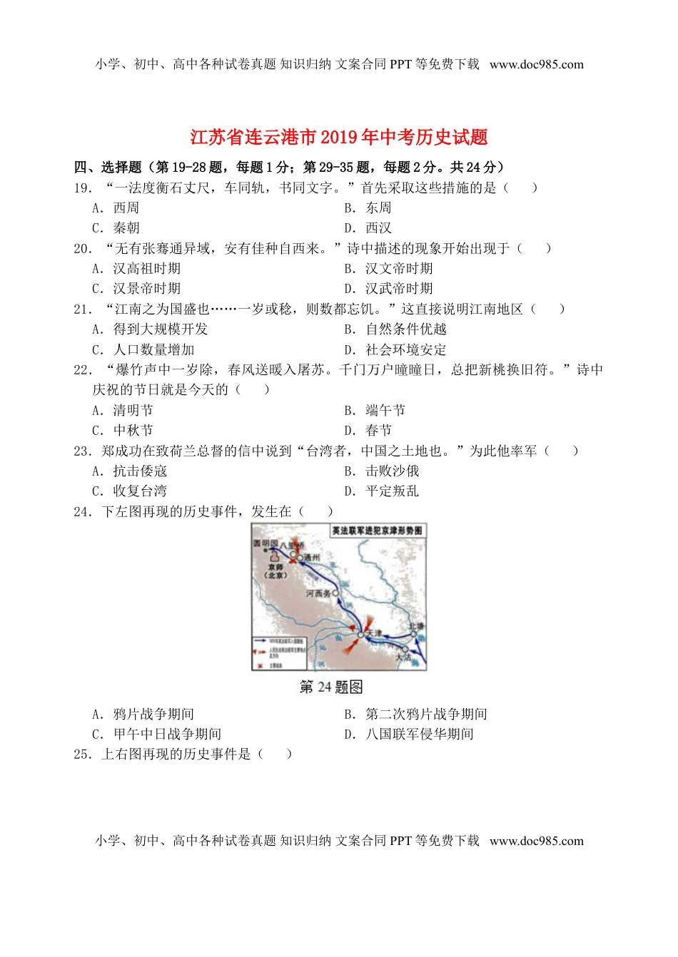 江苏省连云港市2019年中考历史真题试题.doc