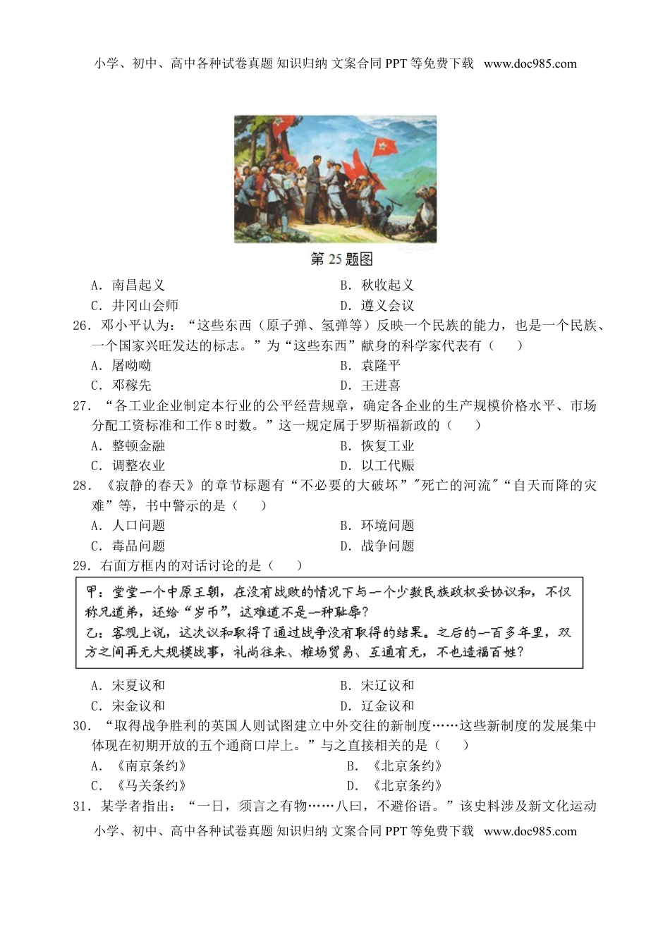 江苏省连云港市2019年中考历史真题试题.doc