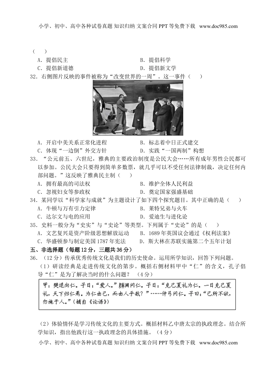 江苏省连云港市2019年中考历史真题试题.doc