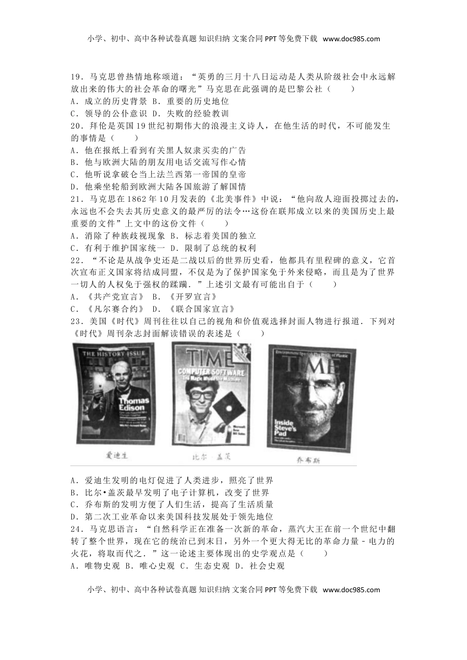 湖南省永州市2016年中考历史真题试题（含解析）.doc